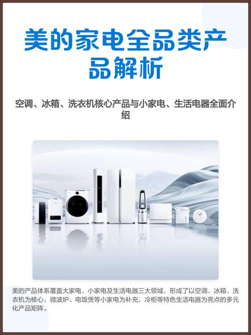 美的家电全品类产品解析